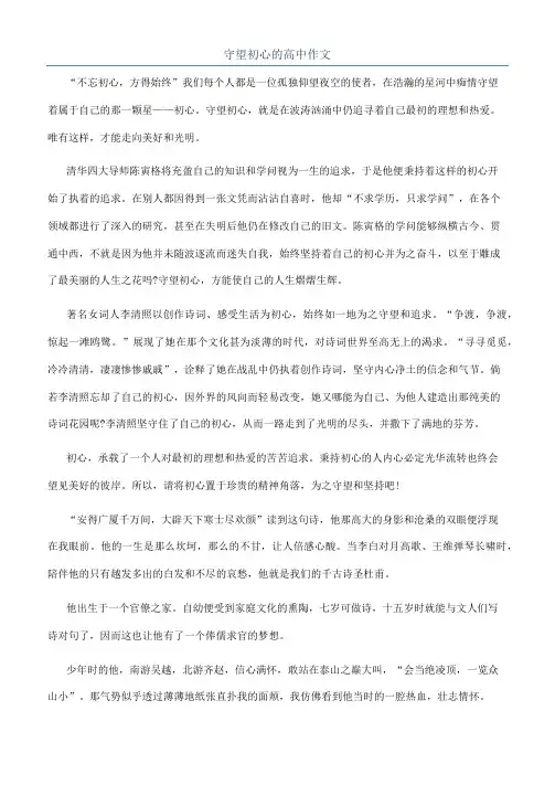 守望初心的高中作文