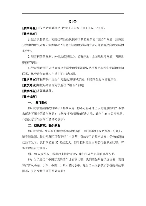 小学数学_5下智慧广场教学设计学情分析教材分析课后反思