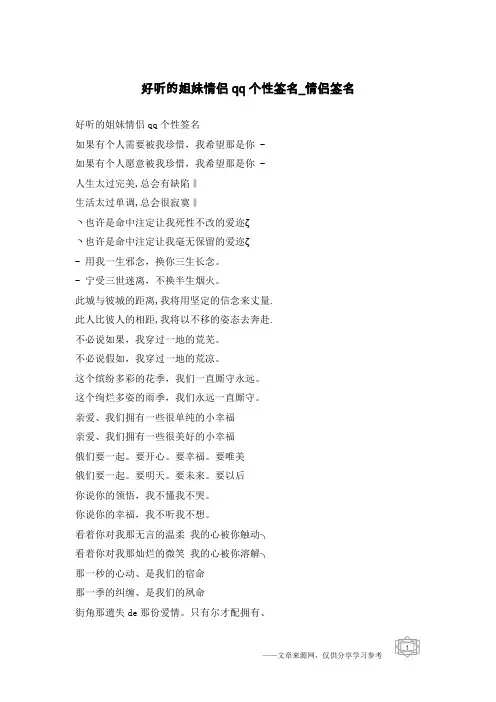 好听的姐妹情侣qq个性签名-情侣签名