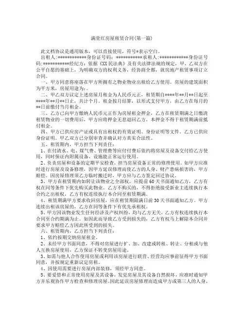 满堂红房屋租赁合同精选3篇
