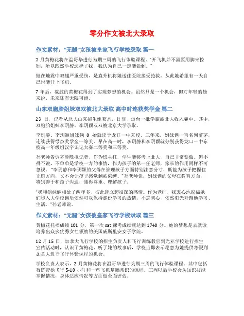 零分作文被北大录取