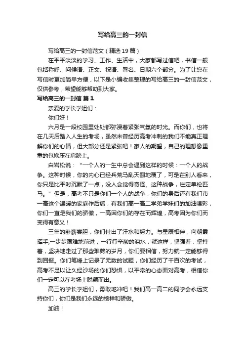 写给高三的一封信