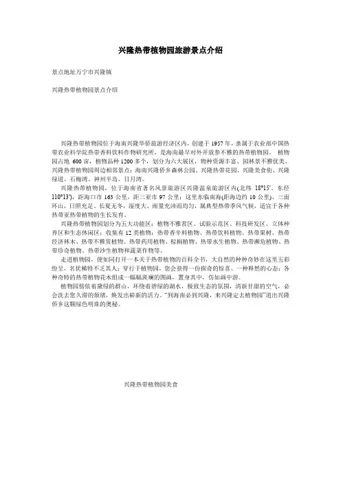 兴隆热带植物园旅游景点介绍