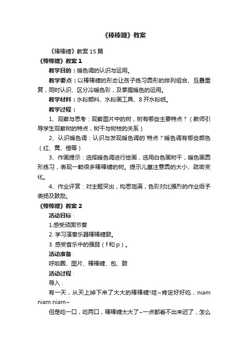 《棒棒糖》教案