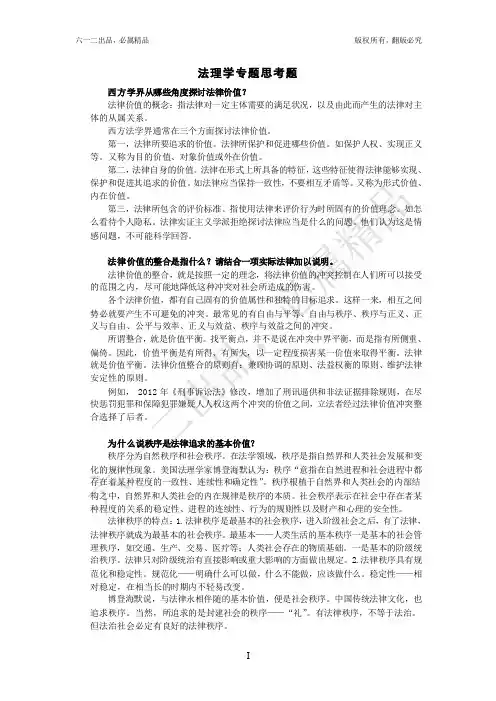 法理学专题思考题