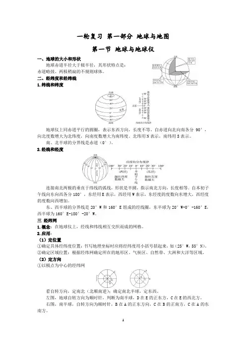 高三地理一轮复习讲义+第一部分++地球与地图