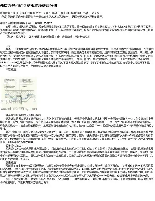 预应力管桩桩头防水样板做法改进