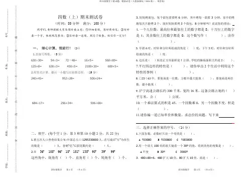 四年级数学上册试题：学年模拟试卷(人教新课标(2014秋)、带答案)