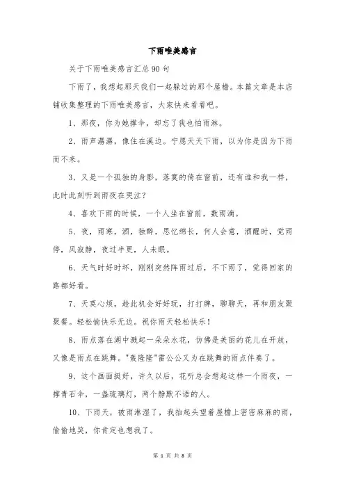 下雨唯美感言