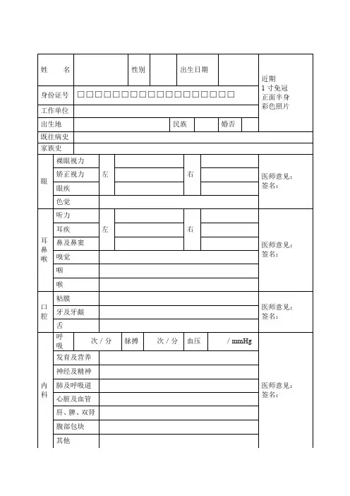 第五人民医院健康体检表