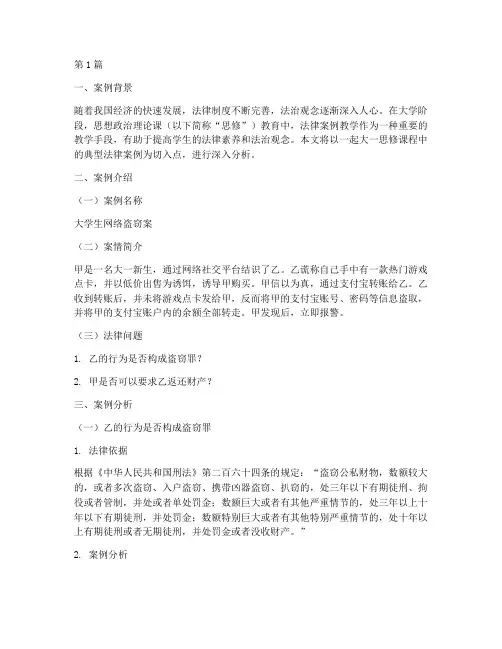 大一思修典型法律案例(3篇)