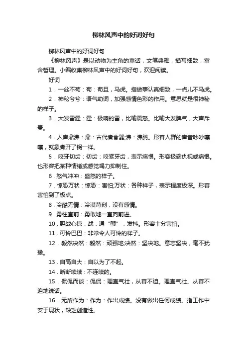柳林风声中的好词好句