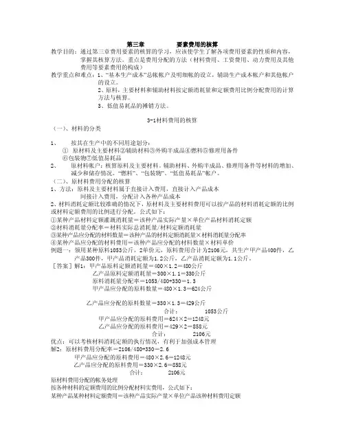 成本会计03要素费用的核算