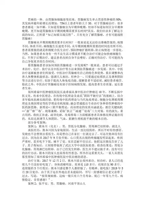胃腺癌从早期到晚期需要多长时间