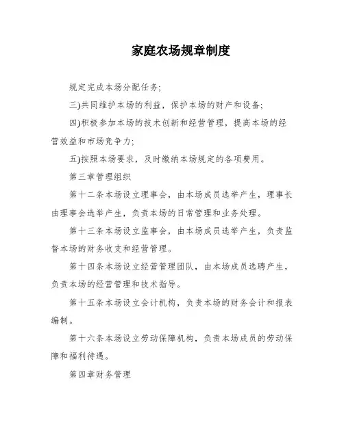 家庭农场规章制度