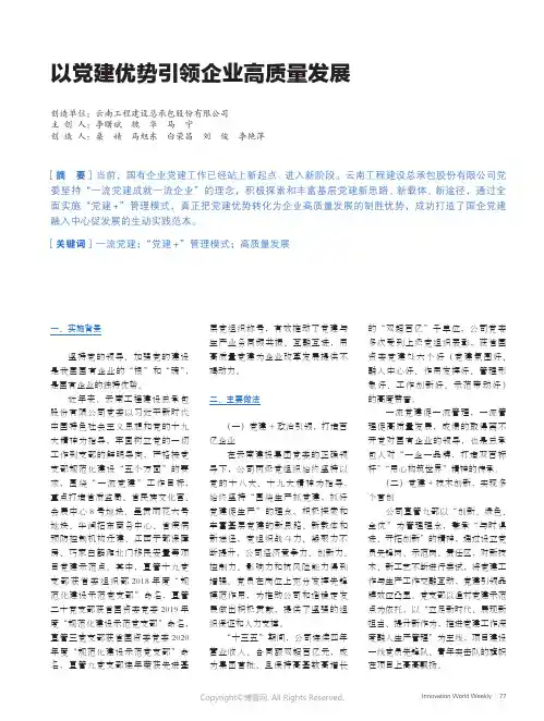 以党建优势引领企业高质量发展