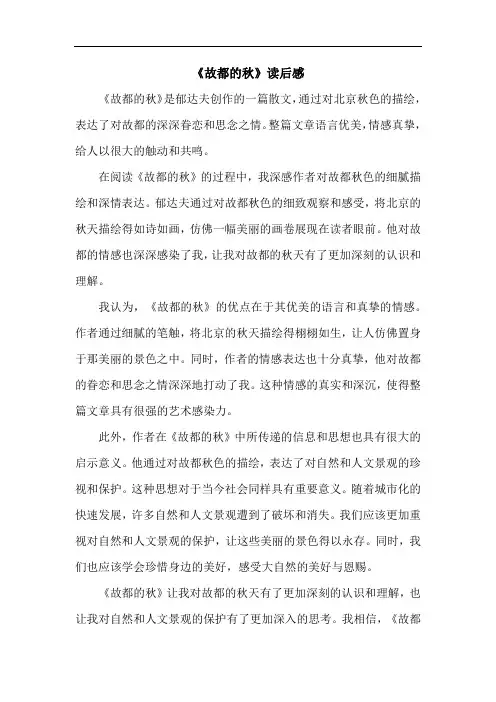 《故都的秋》读后感