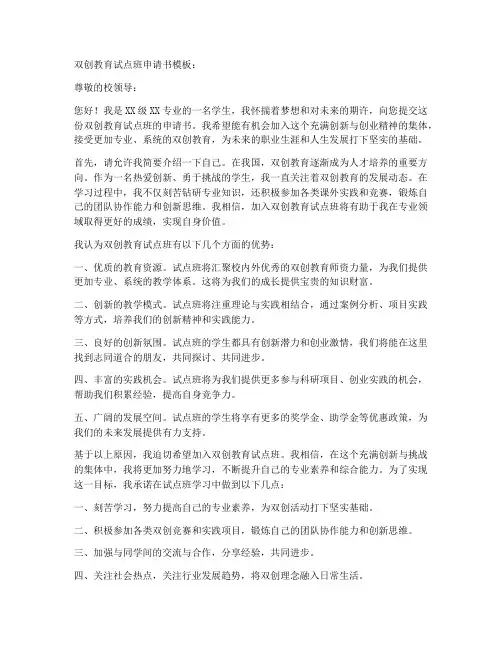 双创教育试点班申请书模板