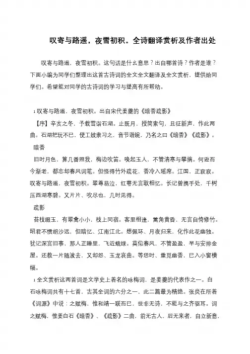 叹寄与路遥,夜雪初积。全诗翻译赏析及作者出处