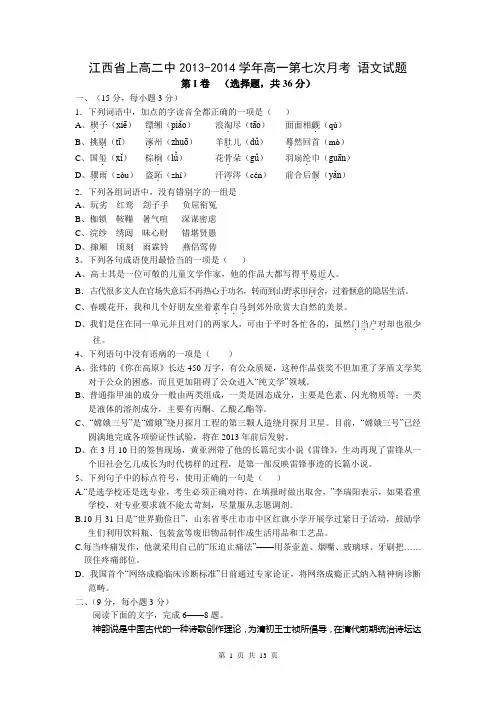 江西省上高二中2013-2014学年高一第七次月考 语文试题