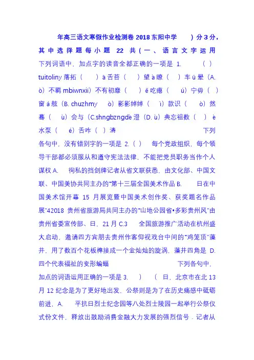 浙江省东阳中学2018届高三下学期入学考试检测语文试题 含答案