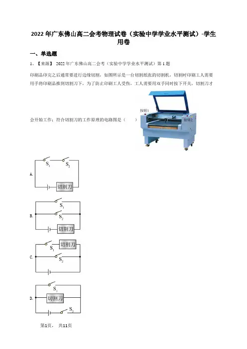 2022年广东佛山高二会考物理试卷(实验中学学业水平测试)-学生用卷