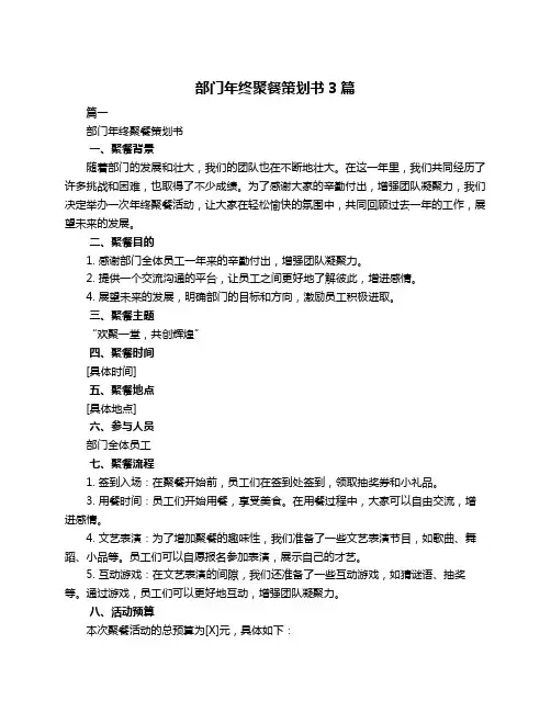 部门年终聚餐策划书3篇