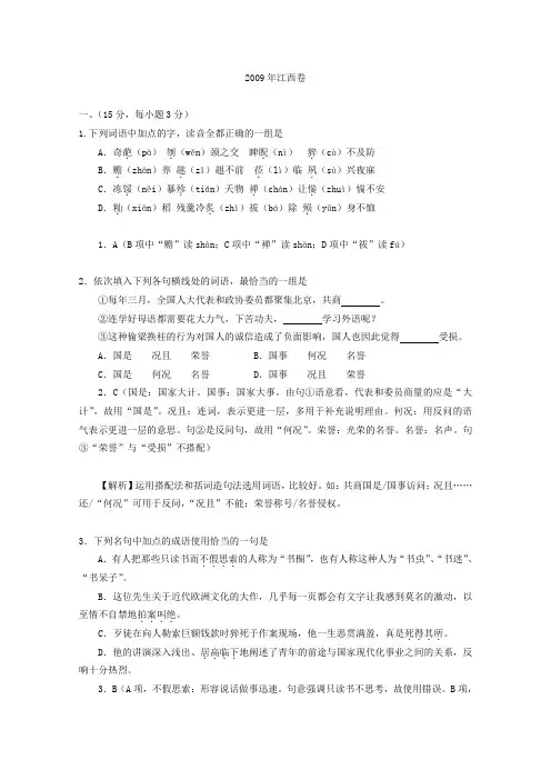 2009年江西卷