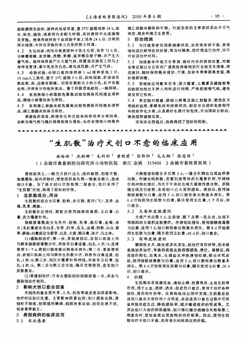 “生肌散”治疗犬创口不愈的临床应用