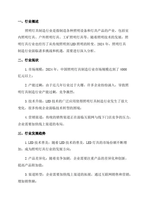 2024年照明灯具制造行业深度分析报告