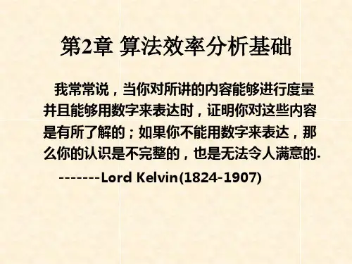 算法-第2章-算法效率分析基础