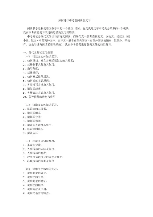 如何进行中考前阅读总复习