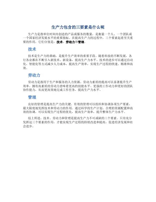 生产力包含的三要素是什么呢
