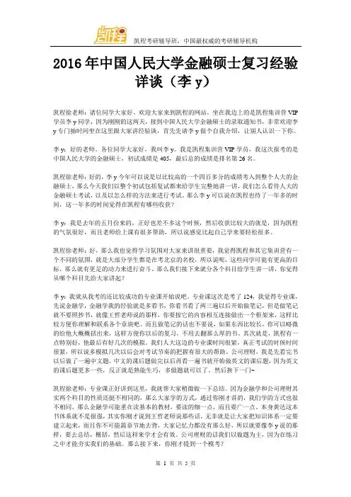 2016年中国人民大学金融硕士复习经验详谈(李y)