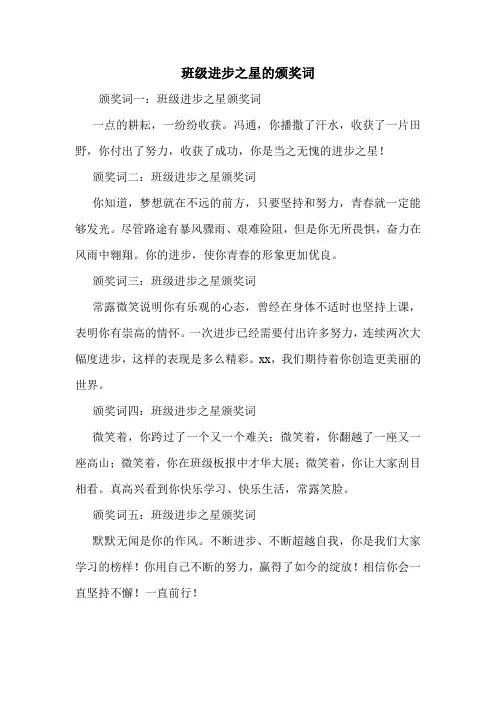 班级进步之星的颁奖词