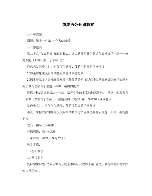 德彪西公开课教案