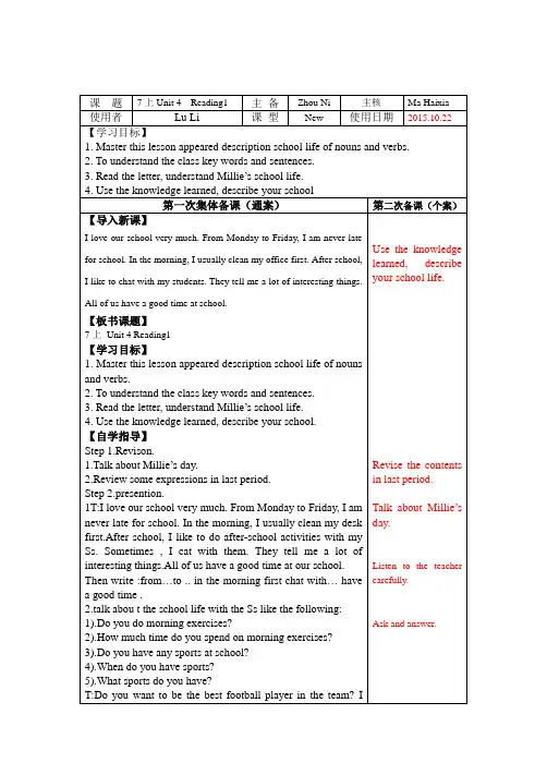 牛津译林版七年级上册英语教案Unit4Reading1