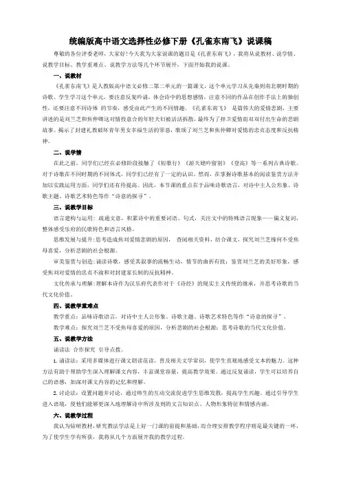 《孔雀东南飞》说课稿-统编版高中语文选择性必修下册