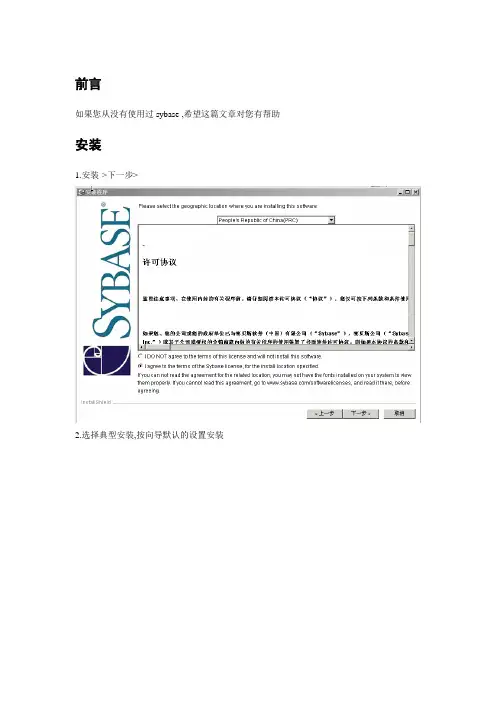 sybase装配置