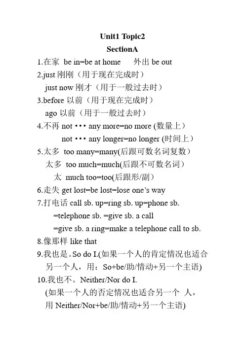 最新仁爱版英语九年级上册Unit1 Topic2知识点 整个话题完整版
