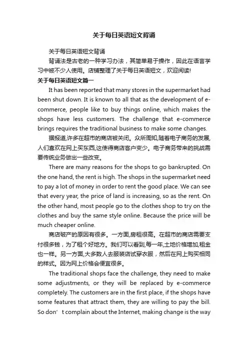 关于每日英语短文背诵