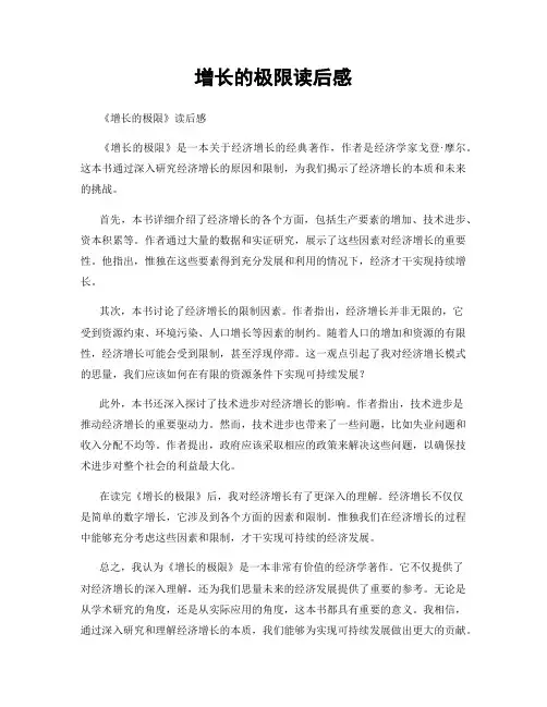 增长的极限读后感