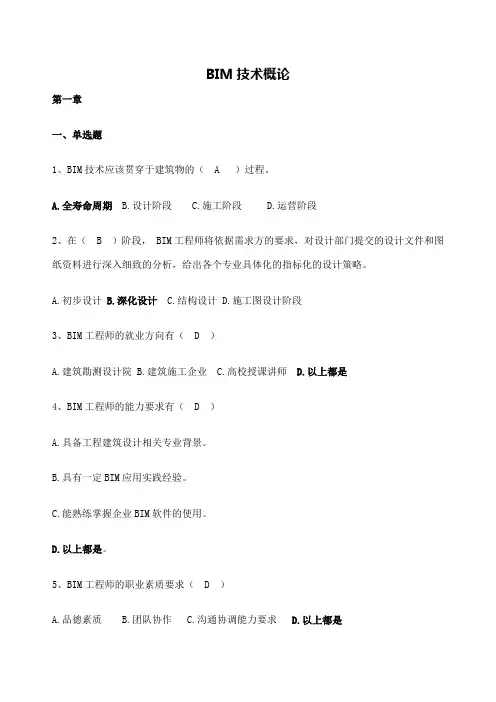 BIM技术概论考试试题