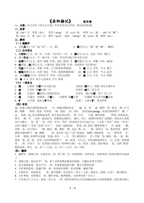 双休日校本作业-----八年级下语文《岳阳楼记》范仲淹
