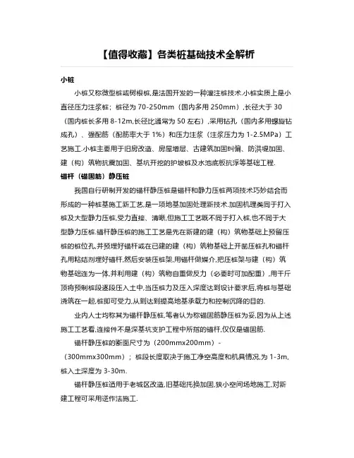 【值得收藏】各类桩基础技术全解析