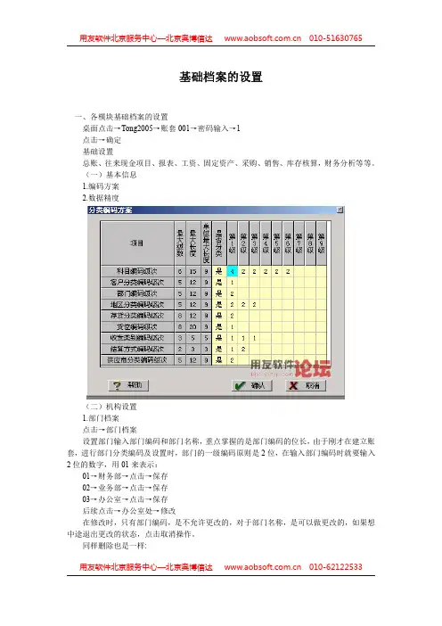 用友财务软件基础档案的设置详解(超详细)