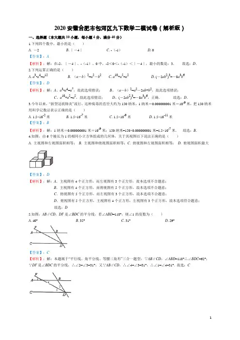 2020安徽合肥市包河区九下数学二模试卷(解析版)