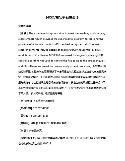 风摆控制实验系统设计