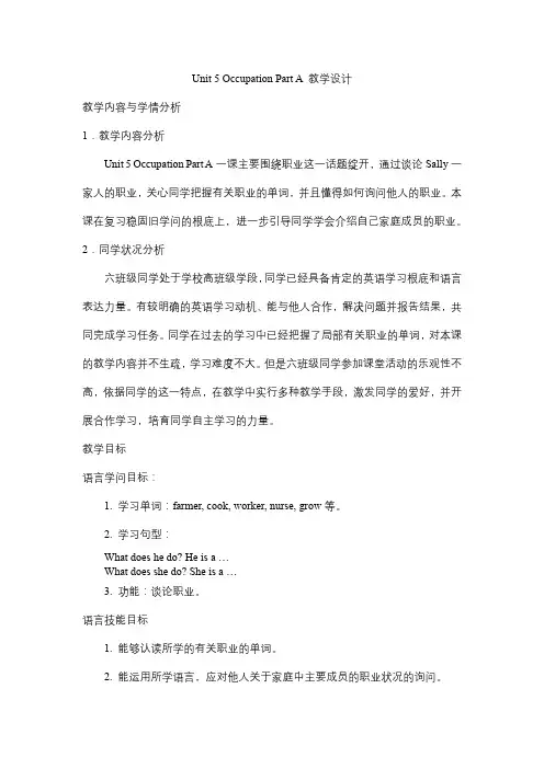 Unit5OccupationPartA(教学设计)闽教版小学英语六年级下册