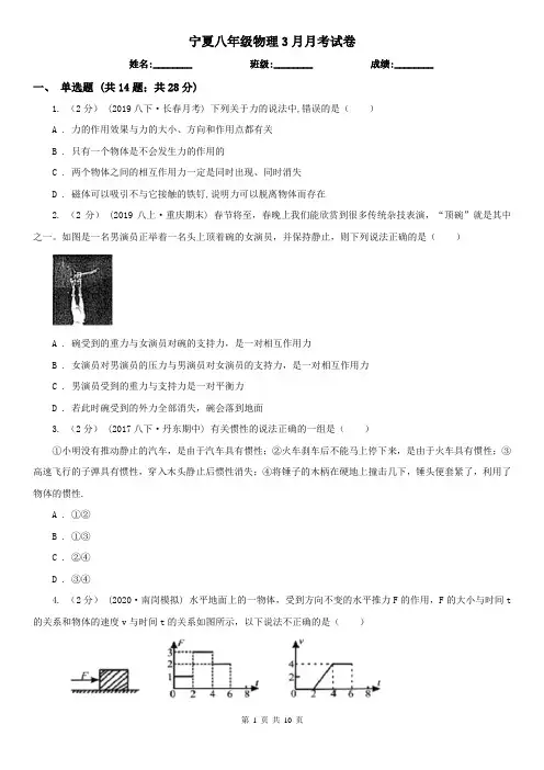 宁夏八年级物理3月月考试卷